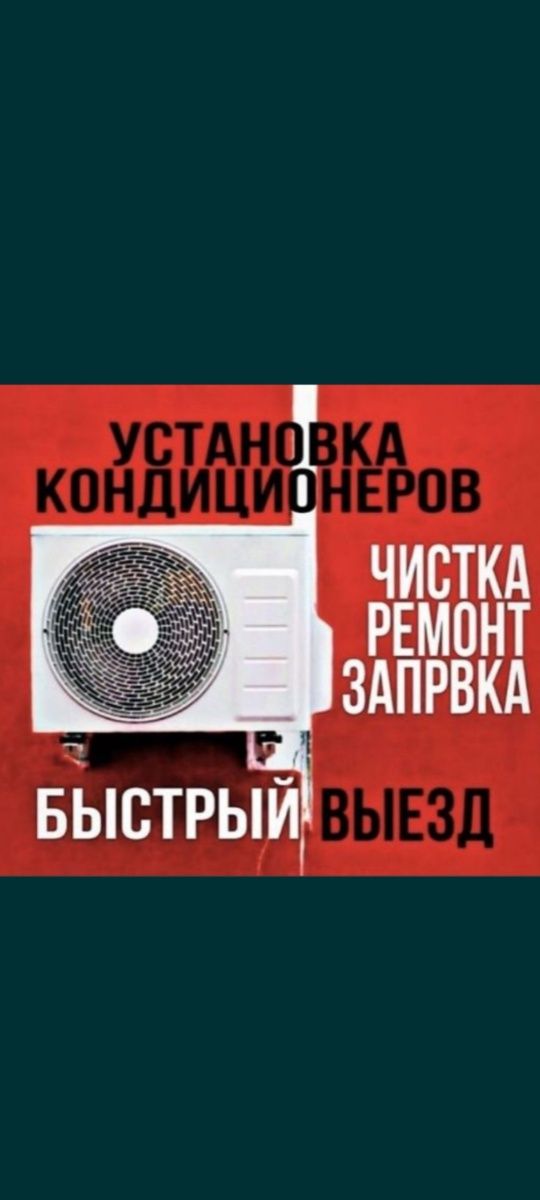 Кондиционер установка ремонт