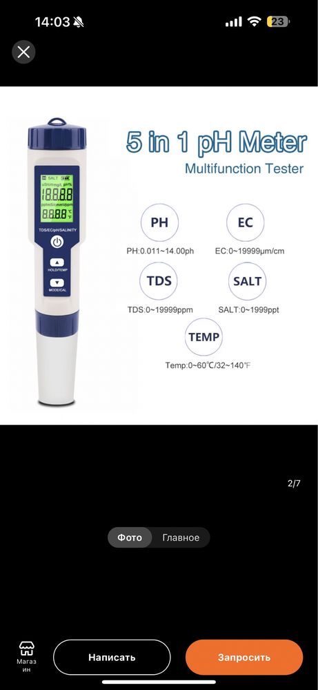 5 в 1 Ph/TDS/EC/соленость/температура