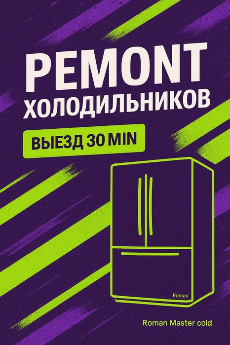 Ремонт холодильников Гарантия