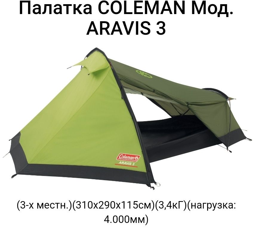 Палатка Coleman aravis 3