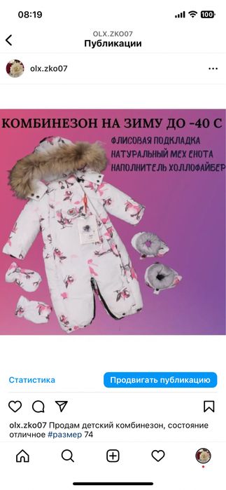 Продам детский комбинезон на размер 78