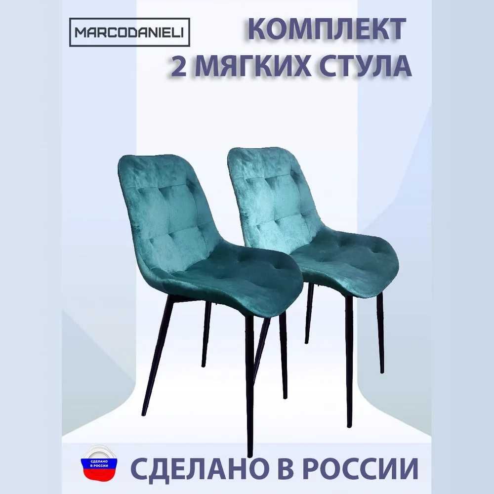 Комплект стульев Modul Style - Marco бирюзовый (2 шт)