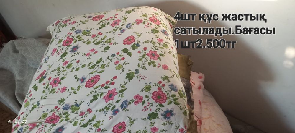 Қолданыста болған құс және синтеыон жастықтар сатылады.Жаңаөзен қаласы