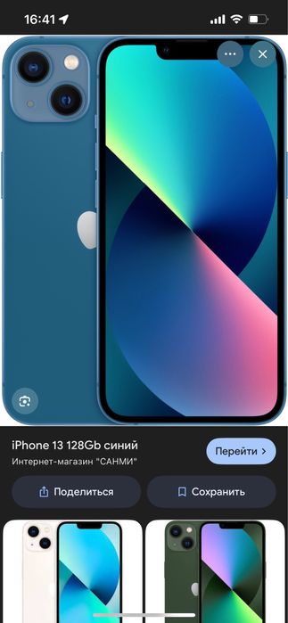 Айфон 13 128 гб ремонт кормеген