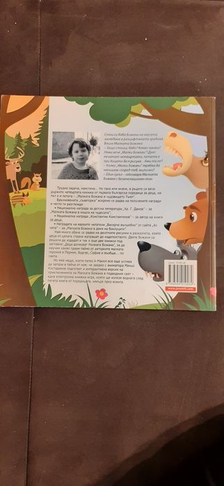 Книги за Малката Божана