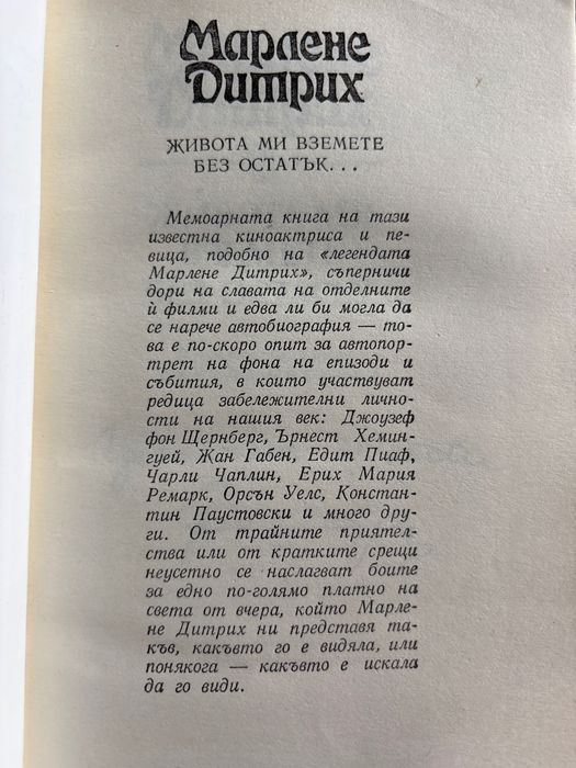 Книги от Жорж Санд, Сара Бернар, Марлене Дитрих, Сара Лейси