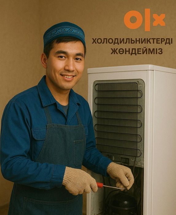 Ремонт холодильников замена компрессор на выезд все районы Астане