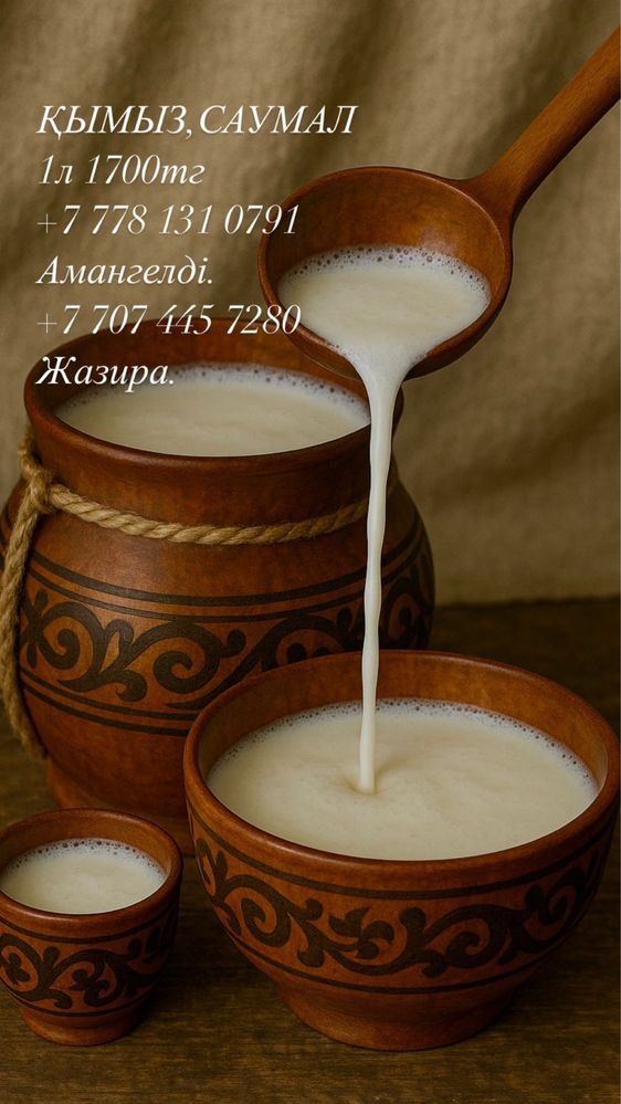 Қымыз Табиғи