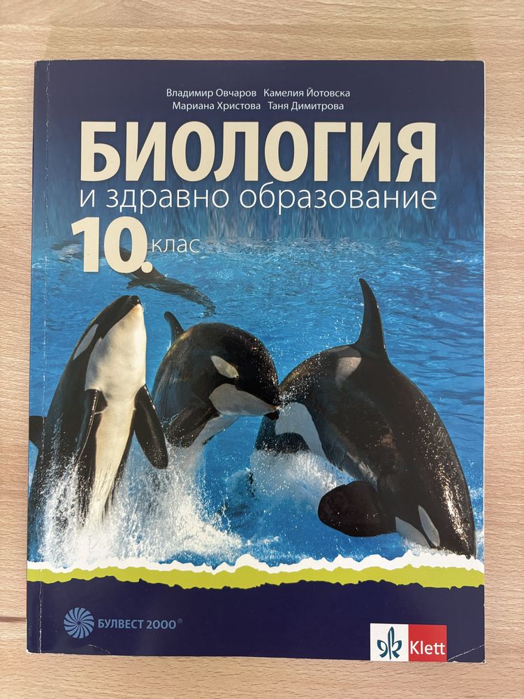 Учебници за 10-и клас