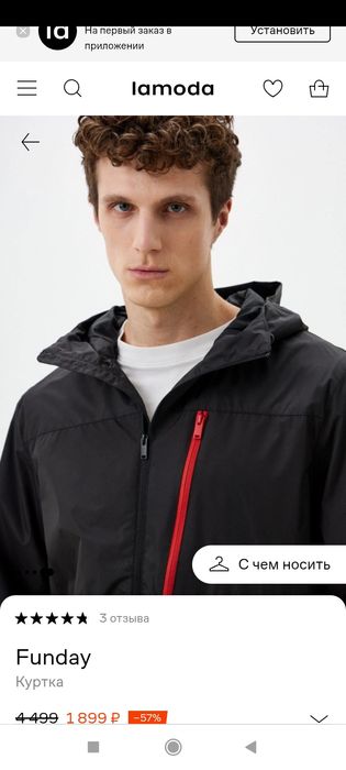 Ветровка мужская