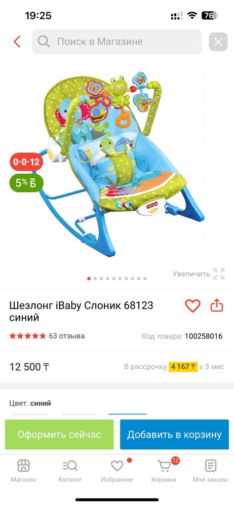 Детский  шезлонг