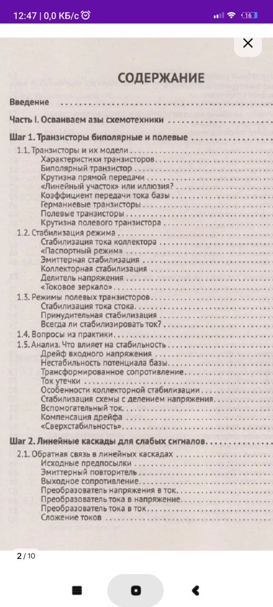 Схемотехника. От азов до создания практических устройств