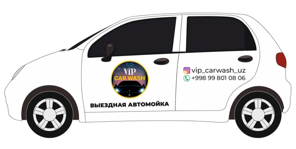 Выездная автомойка