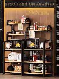 многоуровневая кухонная полка