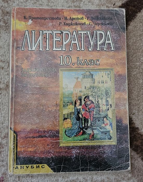 Комплект учебници за 10 клас