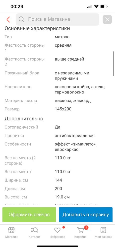 Продам матрас 145 на 200