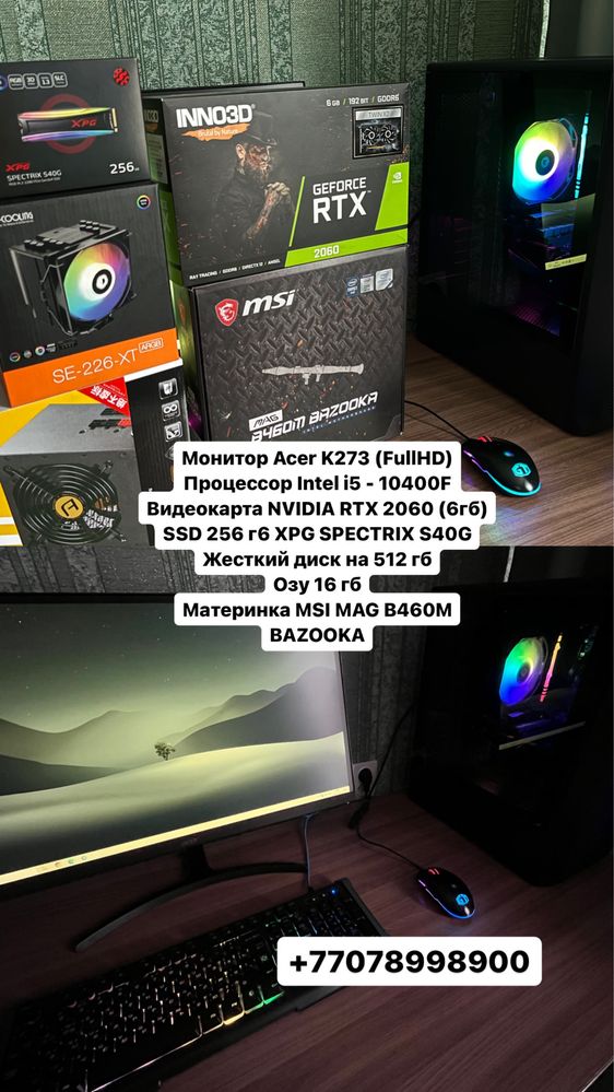 Игровой ПК с монитором