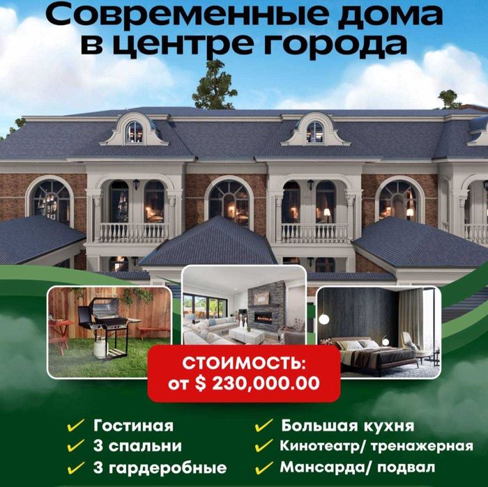 Продаются 3 современных дома в центре Яккасарайского района!