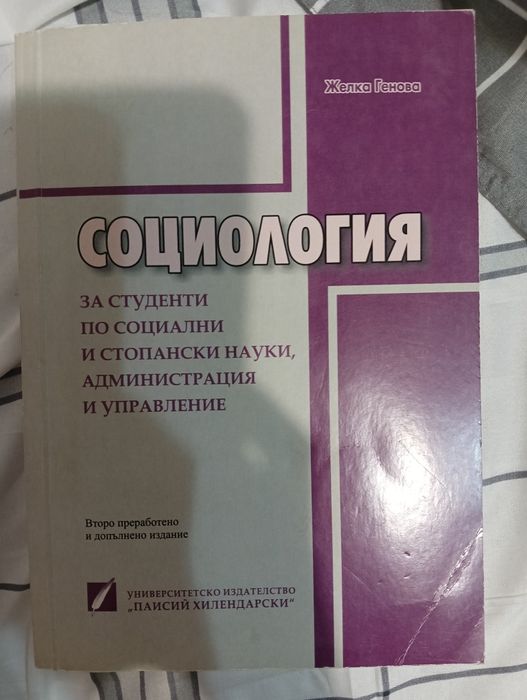 Книга по социология