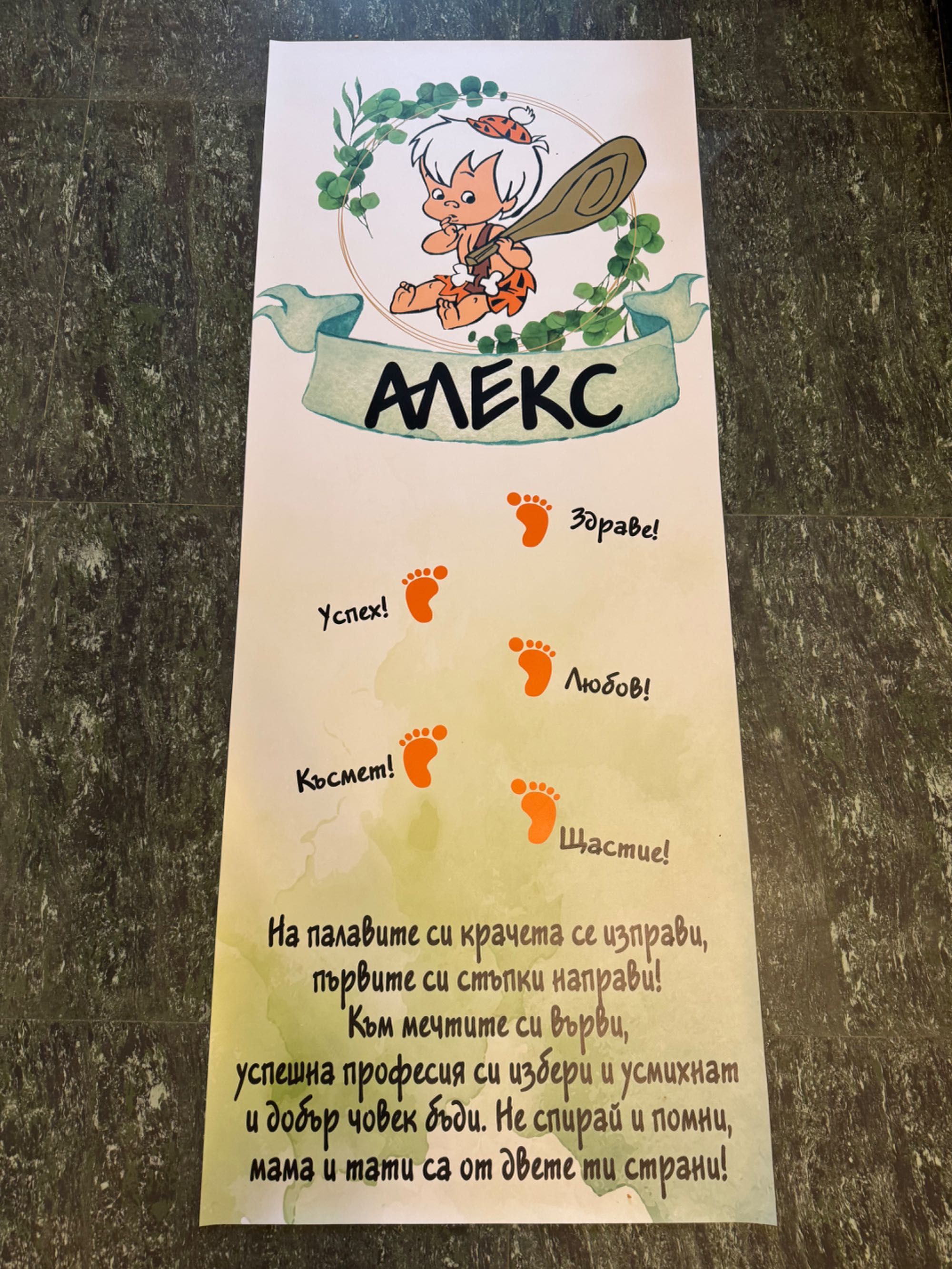 Килимче за прощъпулник