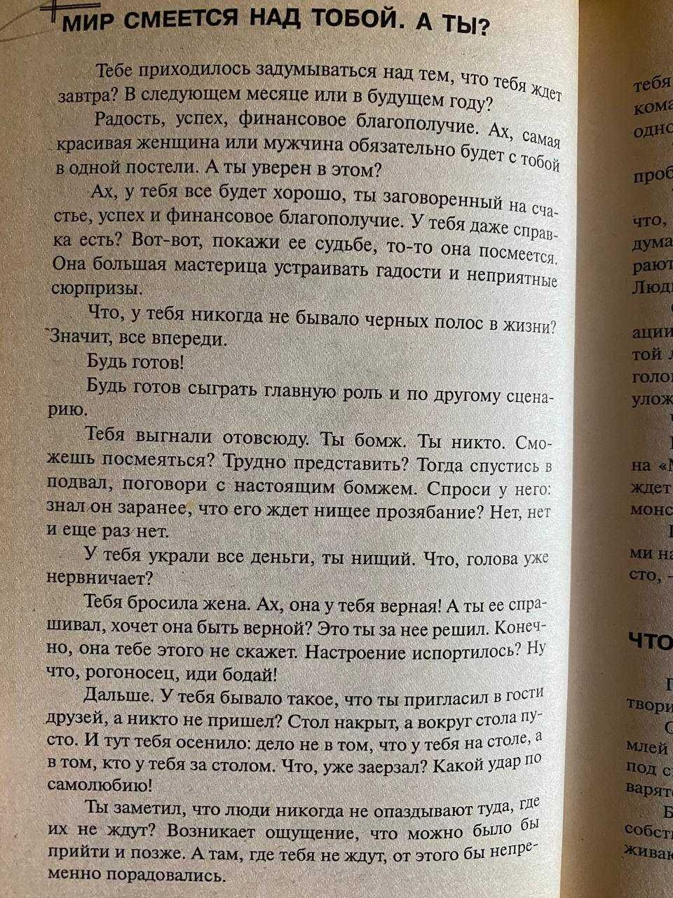 Книга "Научи себя смеяться" Игорь Вагин, популярная психология