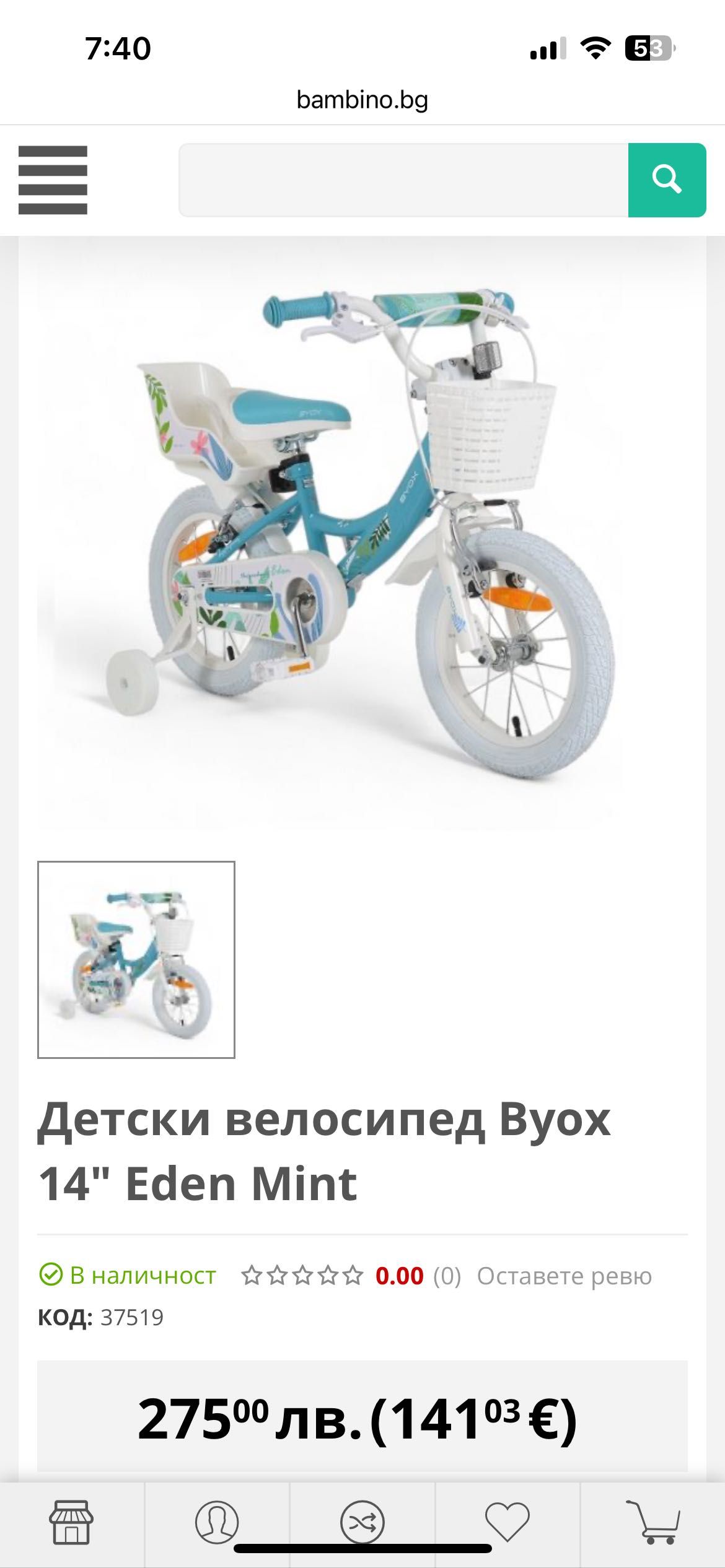 Детско колело Byox Flower 14”