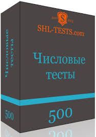 SHL test и Talent Q тесты - пройдём за Вас - сборники для подготовки