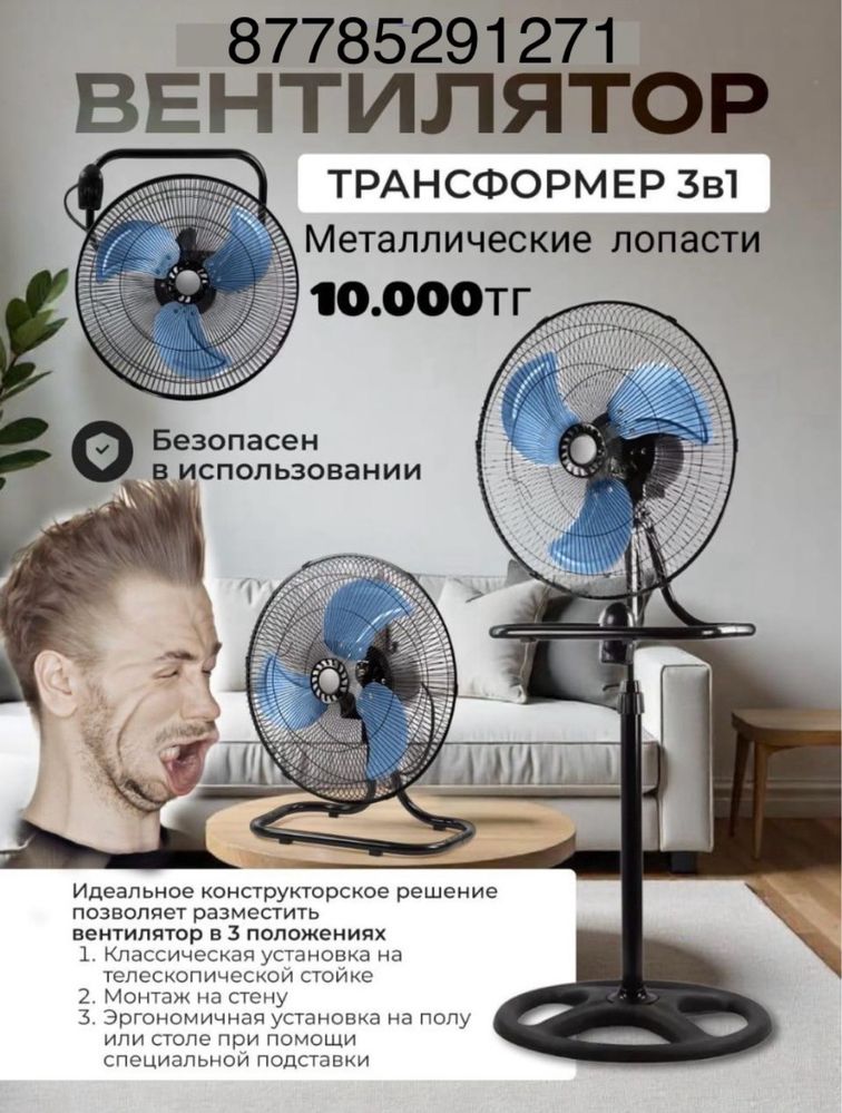 Вентилятор 3в1 новый