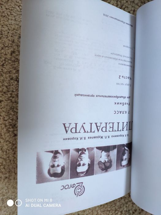 Учебники по литературе за 7 класс в 2- частях. В.Я.Коровин