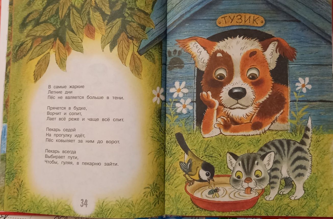 Книга сказок для малышей