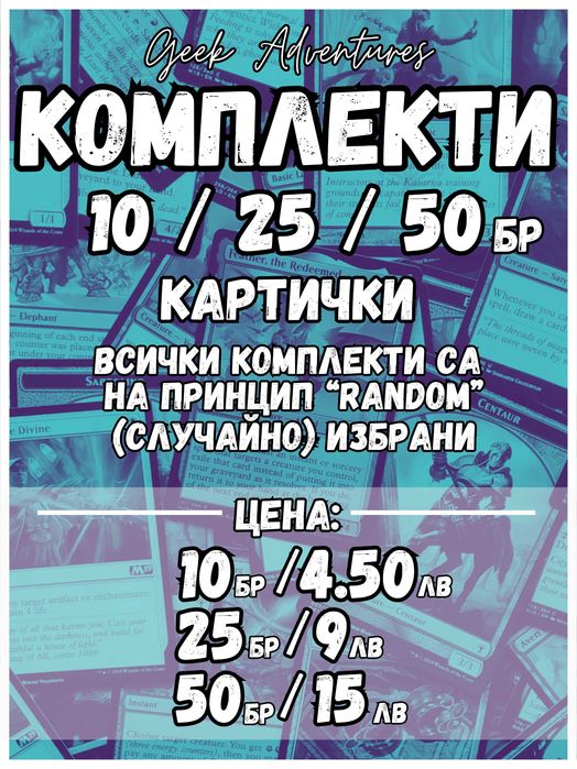 Картички Magic The Gathering Trading Cards 10/25/50 бр Карти Игра Лот