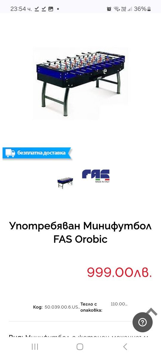 Джага мини футбол маса