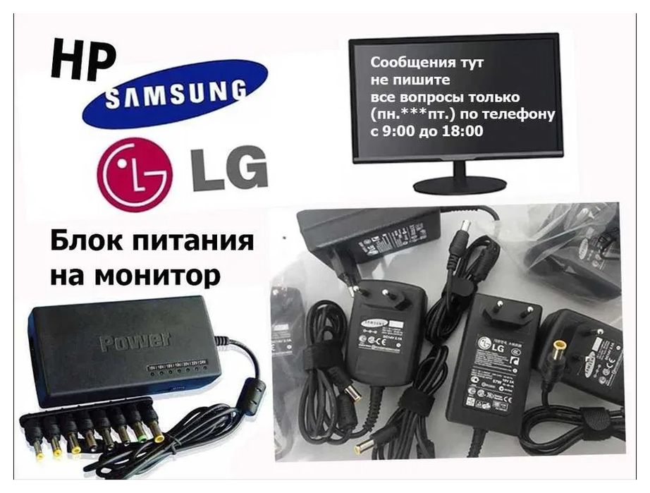 для любого монитора или моно-блока - блок питания шнур питания.