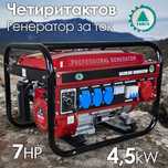 Четиритактов Агрегат за ток Тайга 4.5kW – Ефективен Бензинов Генератор