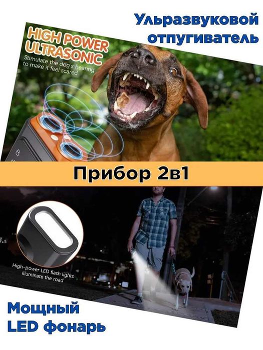 Отпугиватель собак ультразвуковой Антилай 2в1 ULTRASONIC