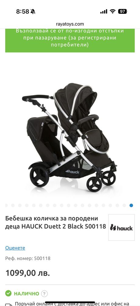 Количка Hauck за породени деца
