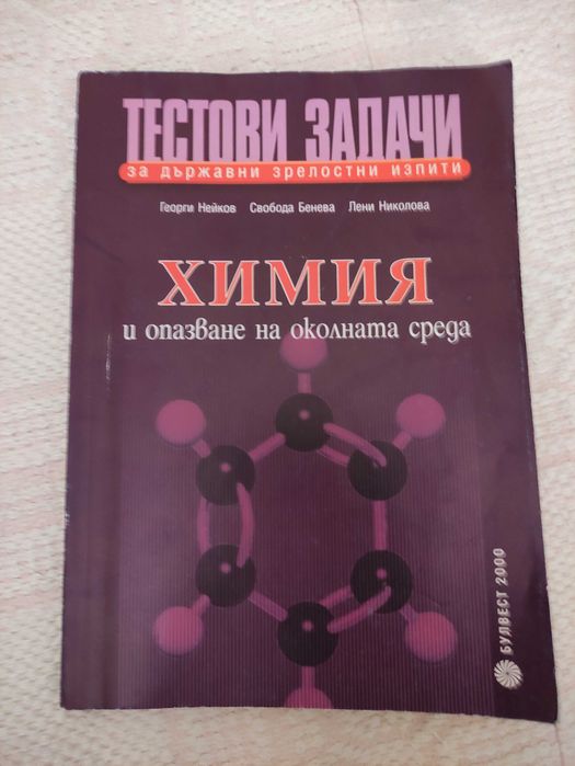 Помагала по химия за студенти
