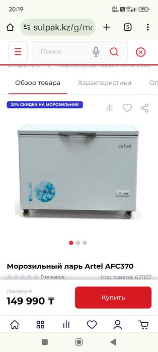 Продам новый морозильник