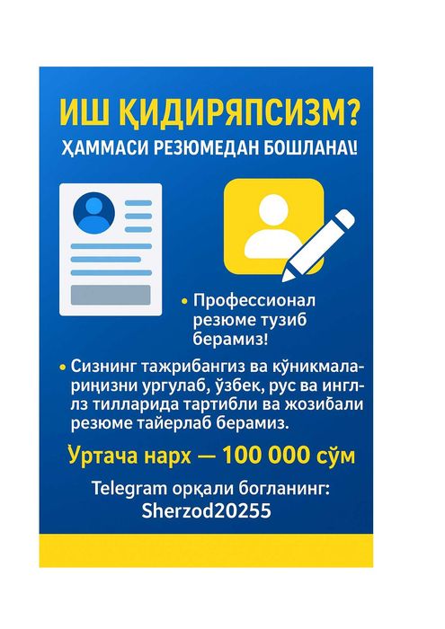 Иш излаяпсизми? Барчаси резюмедан бошланади!, Пишем резюме