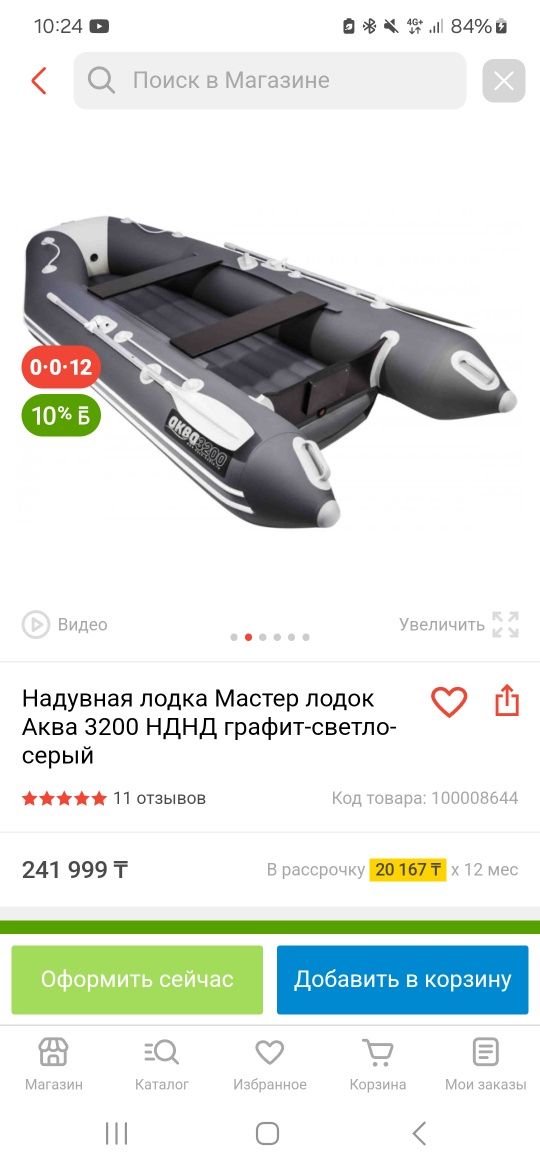 Продам лодку Аква 3200