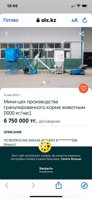 Мини цех производства гранулированного  корма животным (1000 кг/час)