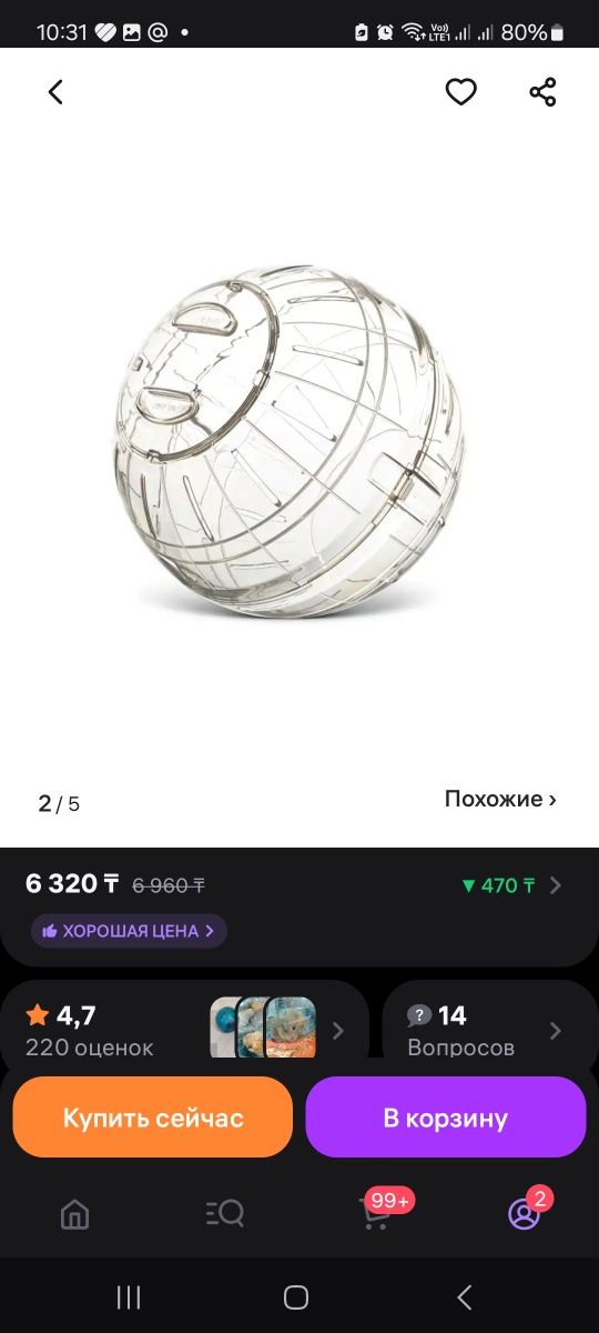 Прогулочный шар для хомяка