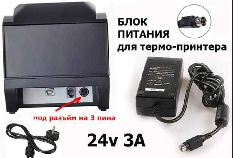 - Блок питания от принтера чекового любого 24v (24 вольта)