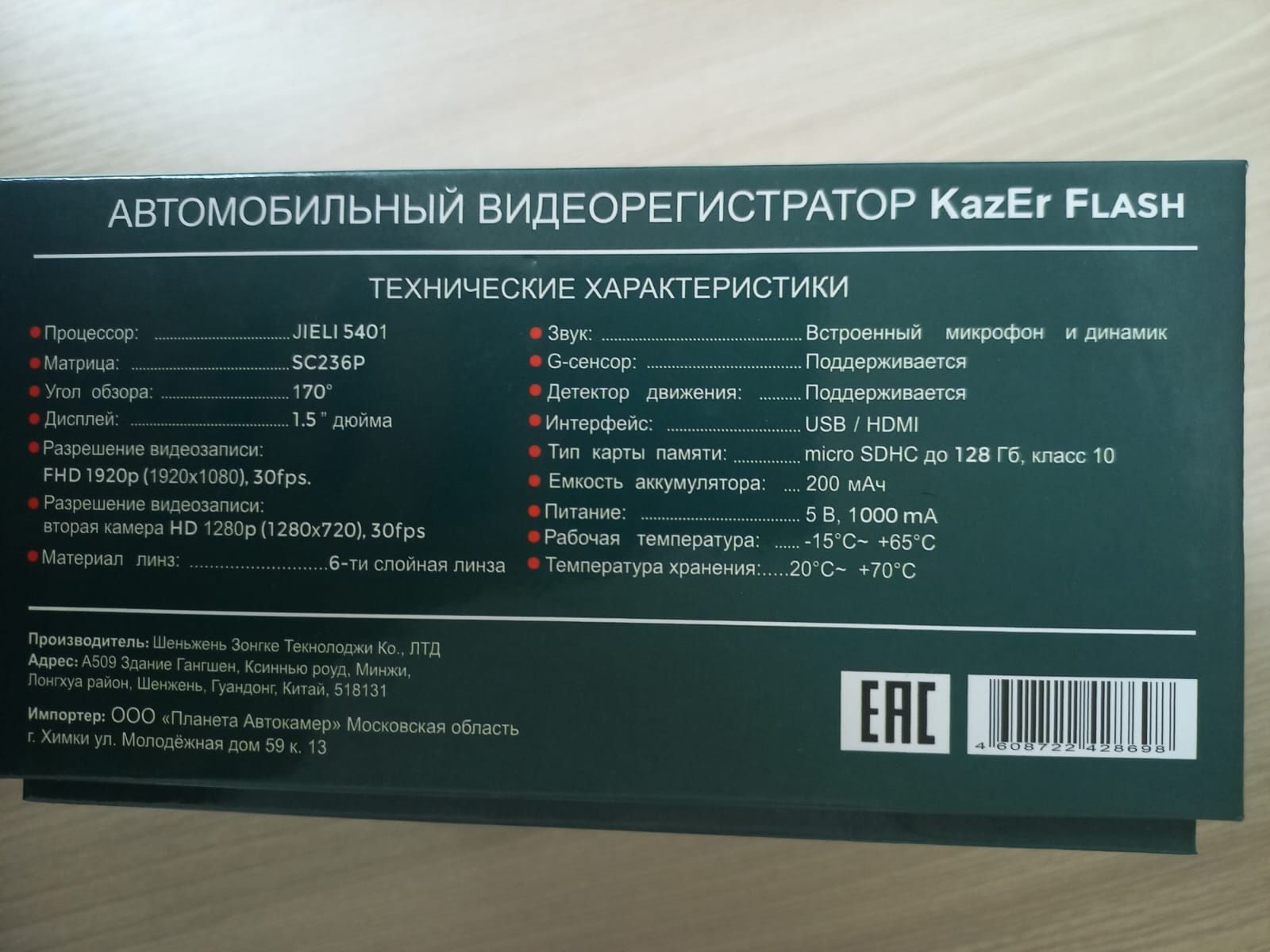 Продам видеорегистратор     KazEr Flash