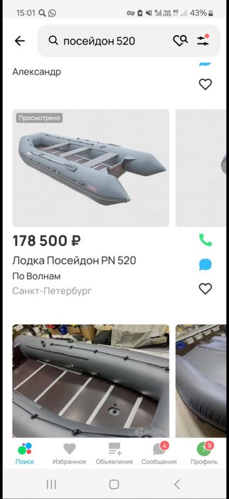 Лодка Посейдон PN 520