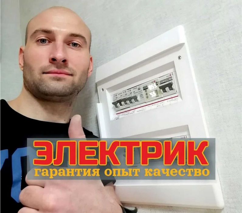 Электрик частник: услуги электромонтажа, установка проводки!