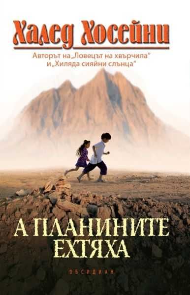 Книги на Халед Хосейни