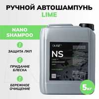 Нано шампунь GLOZ Lime ручной 5 литров