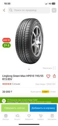 Покрышка 195/55 R15 85V Linglong Green-Max HP010