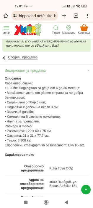 Бебешка кошара kikka boo 1 ниво ВАРНА